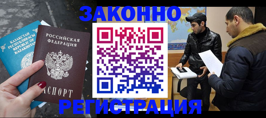 прописка для школы в Лабинске