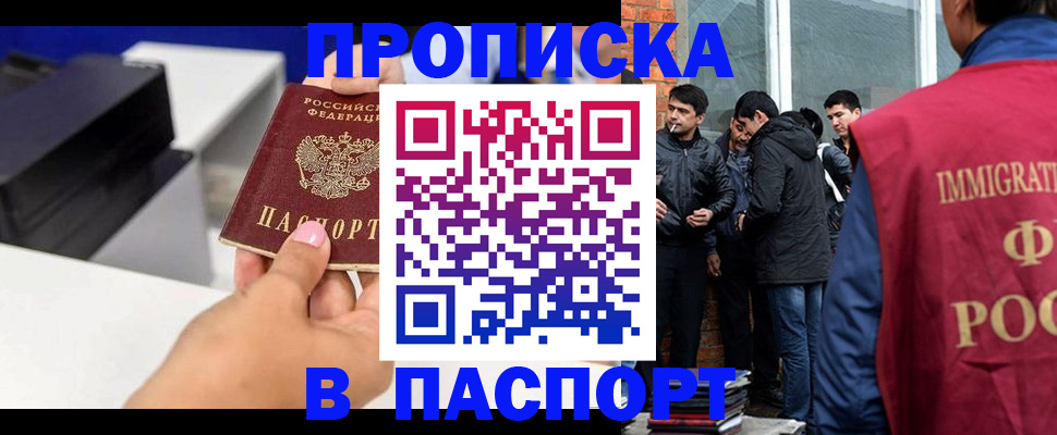 где прописаться в Лабинске