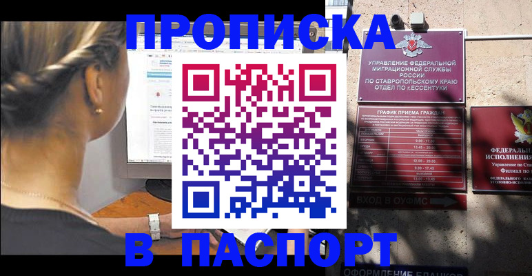 временная регистрация для всех в Лабинске