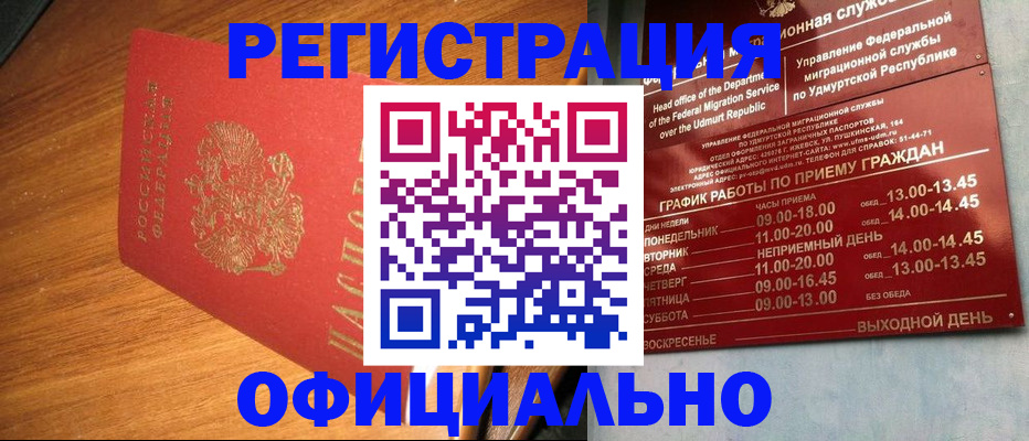 временная регистрация в квартире в Лабинске